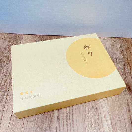 月餅包裝盒 - 秋夕圓月 (32x24x5cm) Mooncake Packaging Box - Golden Moon [不設送貨 可到門市購買]