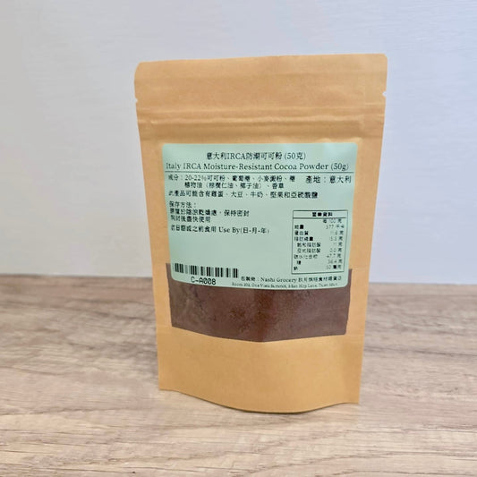 意大利IRCA防潮可可粉 (50克) Italy IRCA Moisture-Resistant Cocoa Powder (50g)