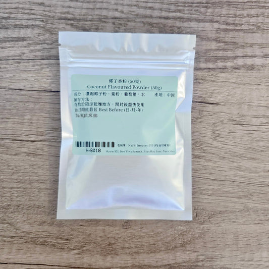 椰子香粉 (50克) Coconut Flavoured Powder (50g)