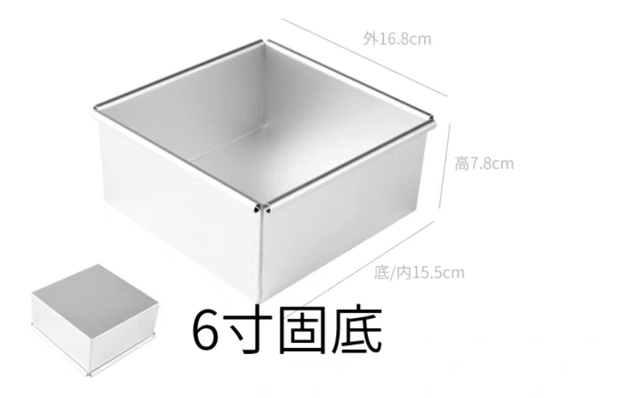 [黃金糕必選模具] 6寸/8吋正方形固底蛋糕模 6"/8" Square Cake Mold