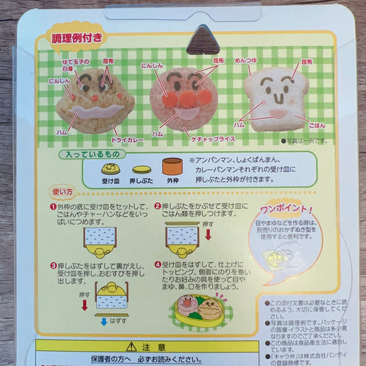 [日本直送] Bandai三文治模具/飯糰模具 (麵包超人3件) Japan Sandwich & Rice Ball Mold (Anpanman - 3 pcs)