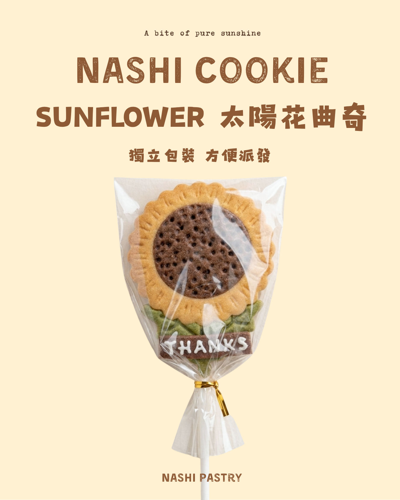 太陽花曲奇小禮包 Sunflower Cookies Gift Pack