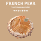法式杏仁香梨大撻 French Pear Tart (Sharing Size)