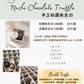 手工松露朱古力 Chocolate Truffle