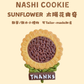 太陽花曲奇小禮包 Sunflower Cookies Gift Pack