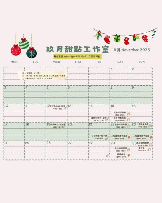 薑餅屋班 (親子班) Gingerbread House (Parent-Child Class)