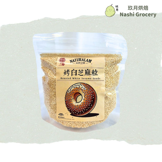 天然之林烤白芝麻粒 (200克)	Naturalam Roasted White Sesame Seeds (200g)