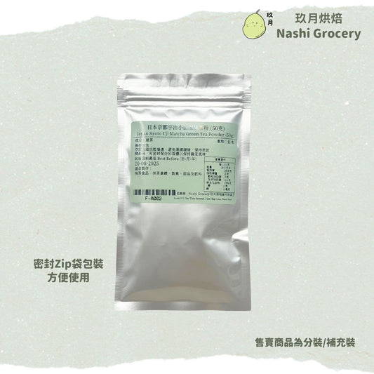 日本京都宇治小山園抹茶粉 (50克) Japan Kyoto Uji Matcha Green Tea Powder (50g)