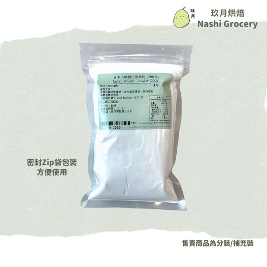 日本小城製粉蕨餅粉 (200克)	Japan Warabi Powder (200g)