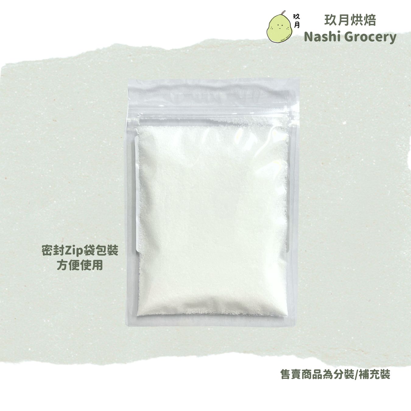 檸檬酸 (50克)	Citric Acid (50g)