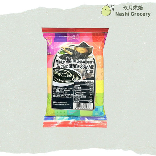 金裝低糖黑芝麻蓉 (250克) Low Sugar Black Sesame Paste (250g)