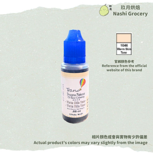 Trans油性色素 (0.88安士/25克) - 皮膚色 Trans Oil Based Food Coloring Gel (0.88oz/25g) - Warm Skin Tone