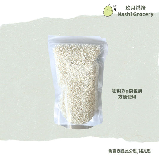 泰國小西米 (200克) Thai Sago (200g)