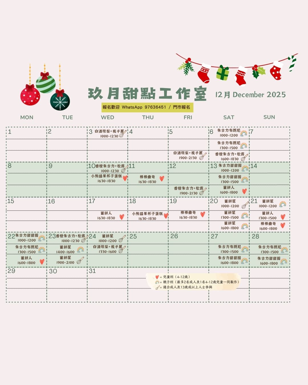 薑餅屋班 Gingerbread House