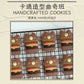 【漢堡包】卡通造型曲奇班 (兒童班) Handcrafted Cookies Course - Hamburger (Baking Class for Kids)