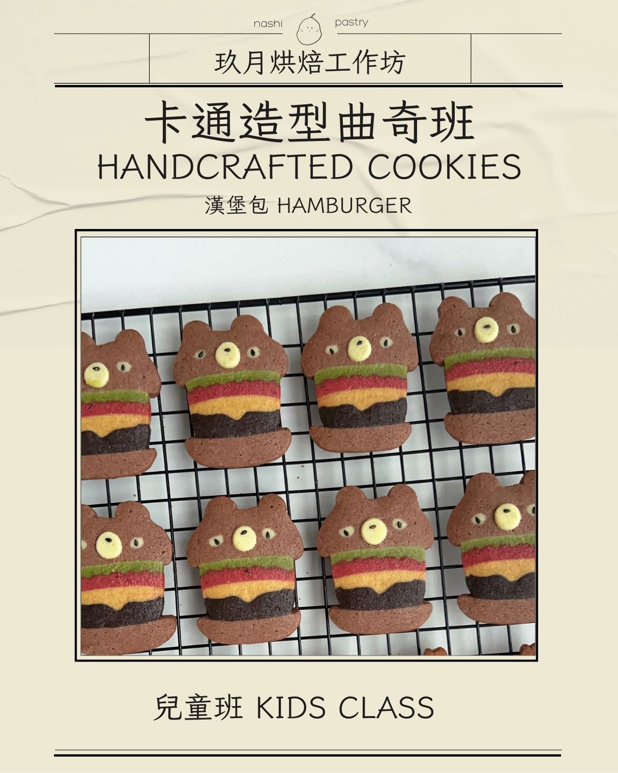 【漢堡包】卡通造型曲奇班 (兒童班) Handcrafted Cookies Course - Hamburger (Baking Class for Kids)