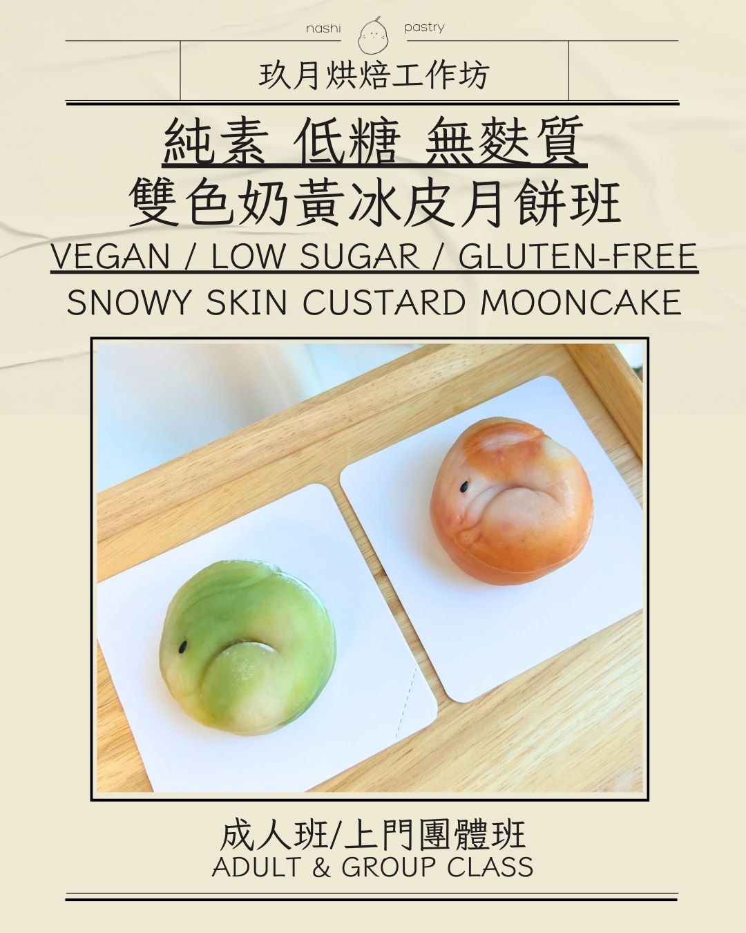 【純素·低糖·無麩質】雙色奶黃冰皮月餅【Vegan · Low-Sugar · Gluten-Free】Snowy Skin Custard Mooncakes