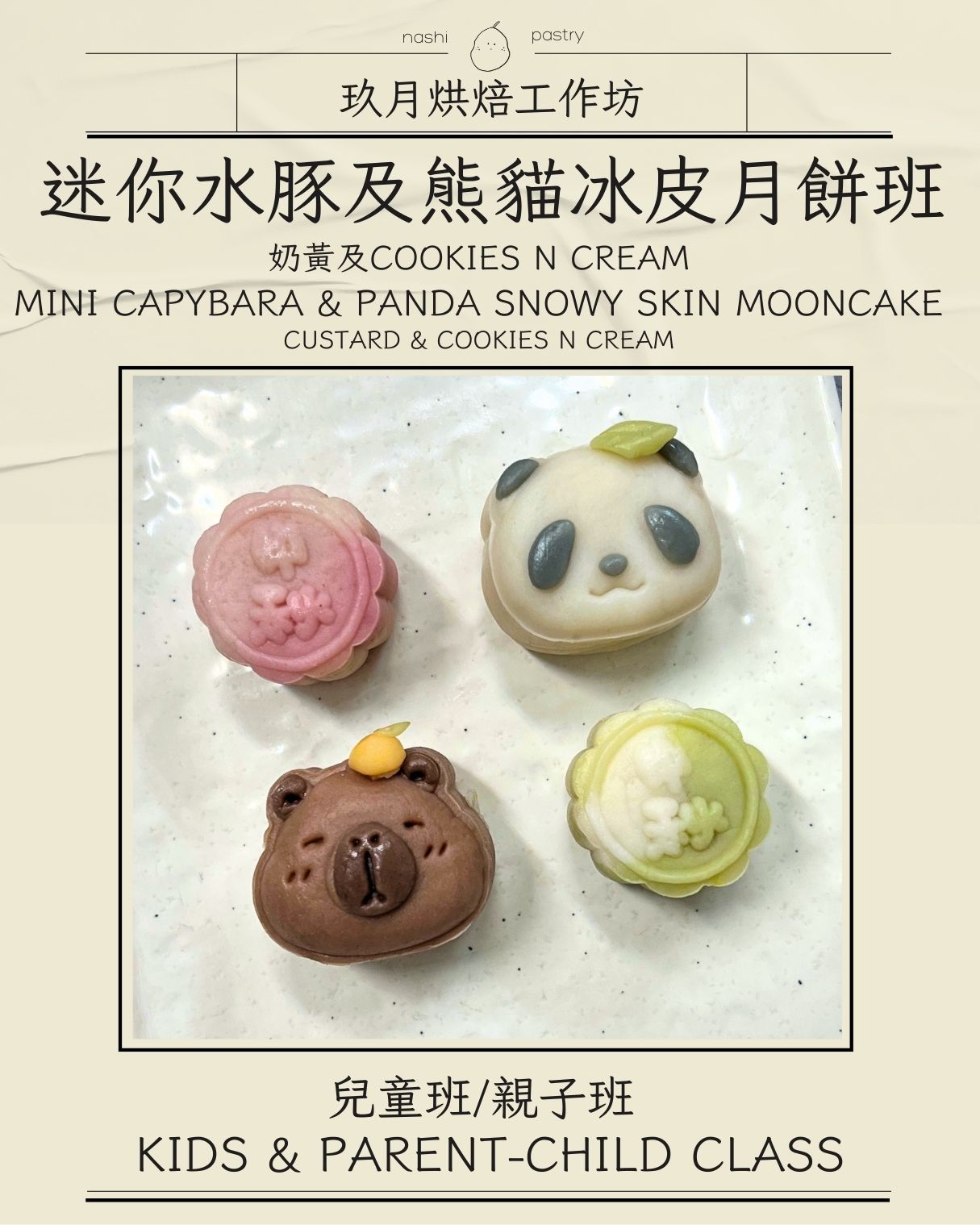 迷你水豚及熊貓冰皮月餅 (兒童班) Mini Capybara & Panda Snowy Skin Mooncake Course (Baking Class for Kids)