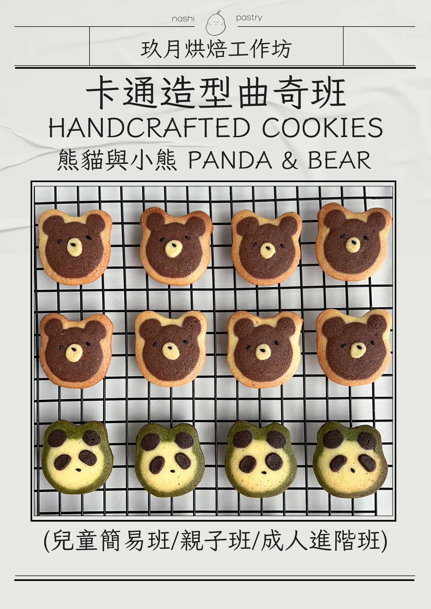 【人氣熊貓及可愛小熊】卡通造型曲奇班 (親子班) Handcrafted Cookies Course - Panda & Bear (Parent-Child Class)