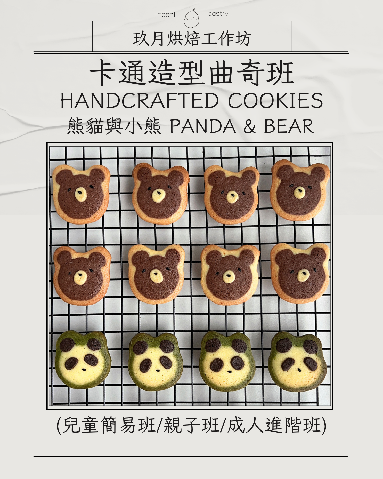 全部烘焙課程 All Pastry/Baking Class