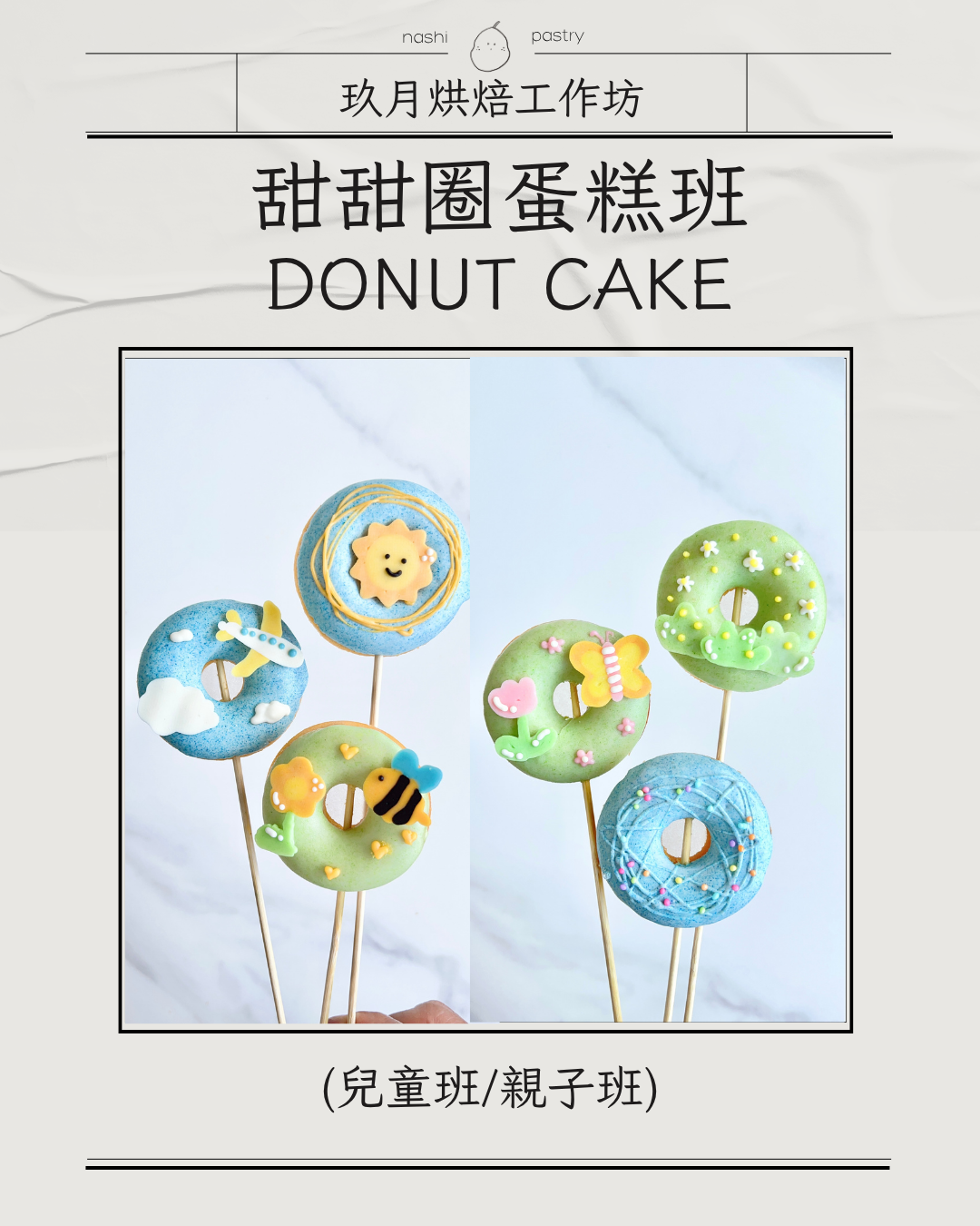 兒童烘焙課程 Pastry/Baking Class for Kids