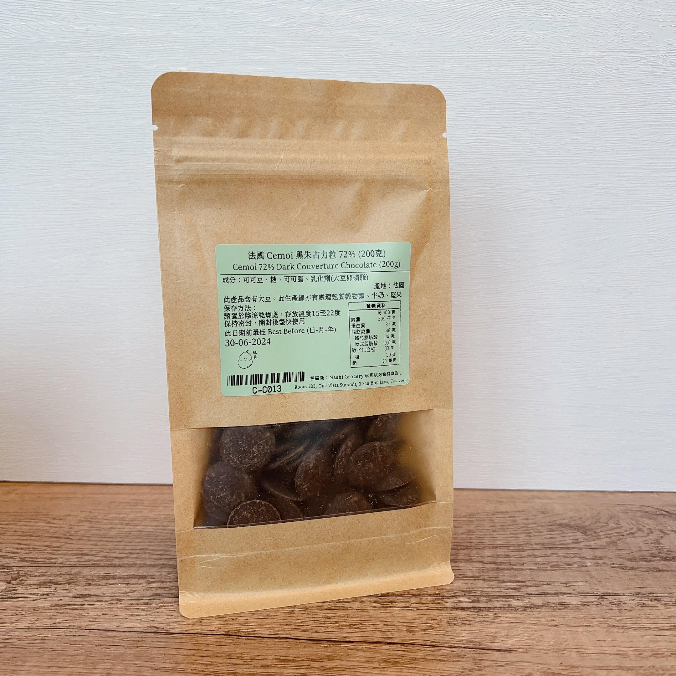 法國 Cemoi 黑朱古力粒 72% (200克) Cemoi 72% Dark Couverture Chocolate (200g ...
