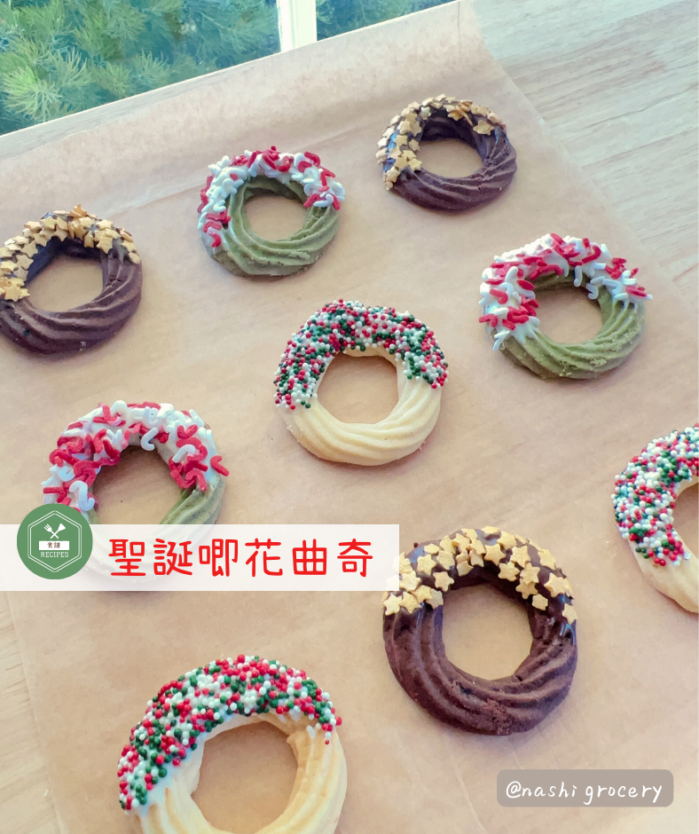 [聖誕限定] 聖誕唧花曲奇材料包 Christmas Viennese Cookie DIY Kit