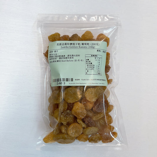 美國金黃珍寶提子乾/葡萄乾 (200克) Jumbo Golden Raisins (200g)