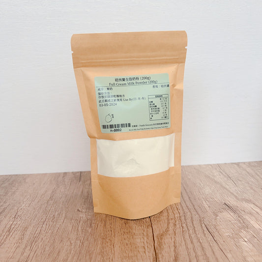 紐西蘭全脂奶粉 (200g)	Full Cream Milk Powder (200g)