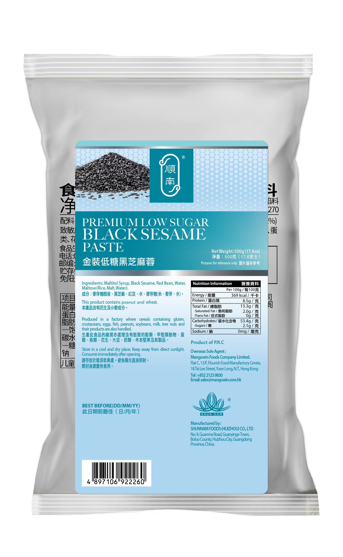 金裝低糖黑芝麻蓉 (500克) Low Sugar Black Sesame Paste (500g)