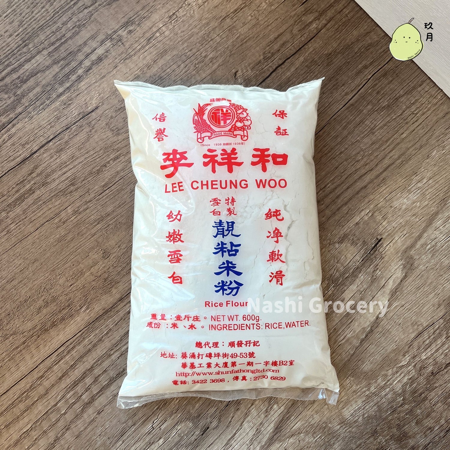 農曆新年食材 Lunar New Year Ingredients