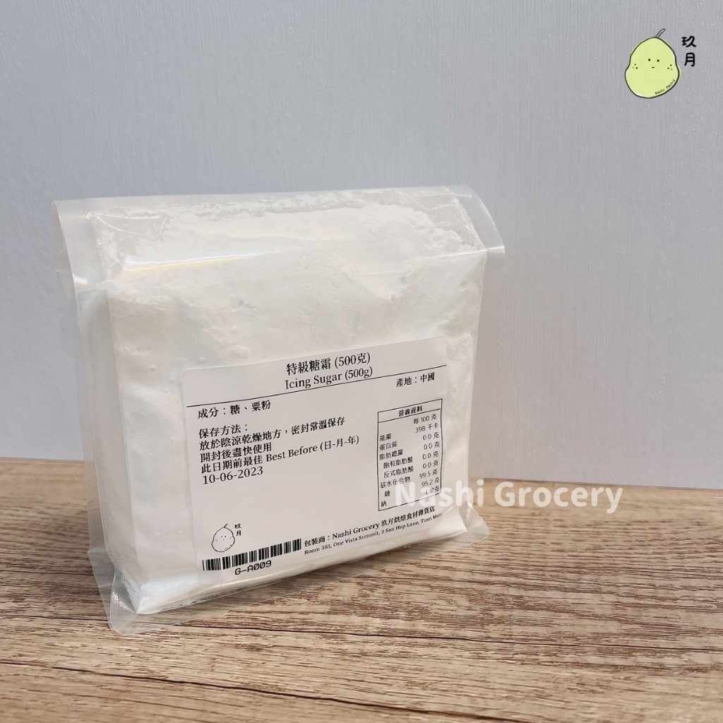 特級糖霜 (500克) Icing Sugar (500g)