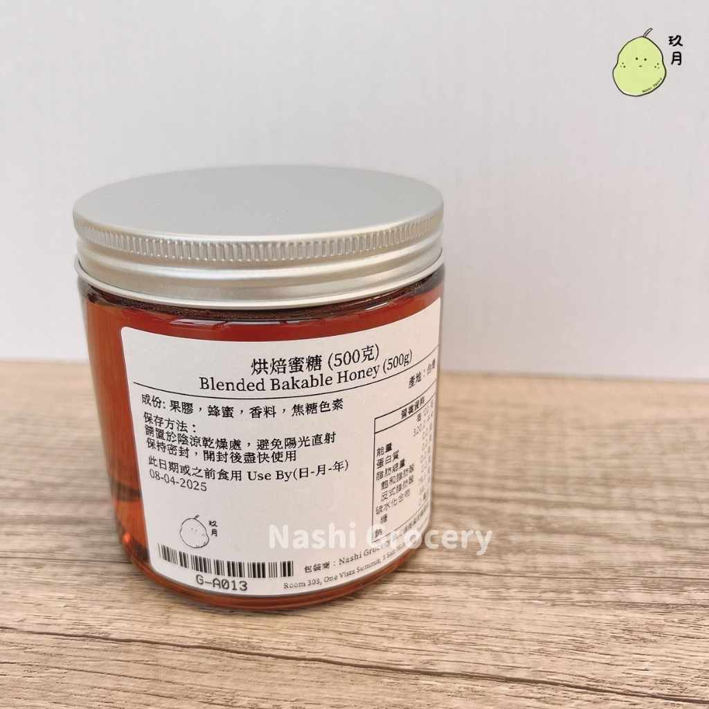 烘焙入爐調合蜜糖 (400克) Blended Bakable Honey (400g)