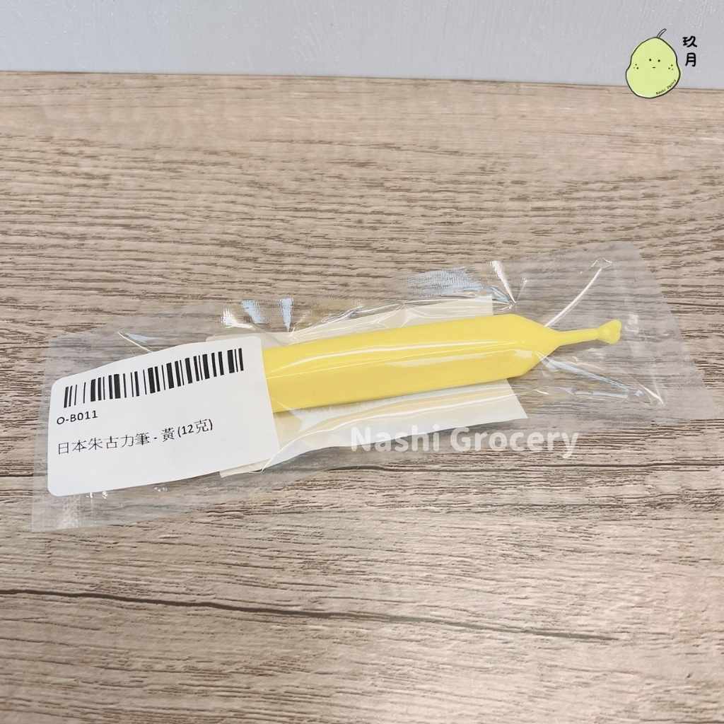 日本朱古力筆 - 黃 (12克) Japan Chocolate Pen - Yellow (12g)