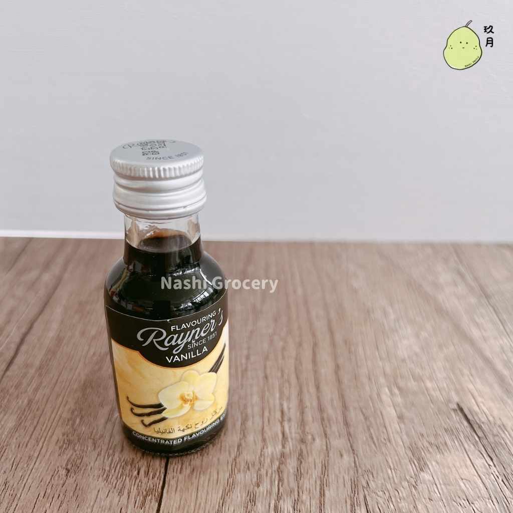 大利牌雲呢拿油 (28毫升) Rayner's Vanilla Essence (28ml)