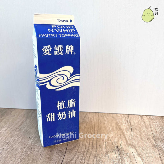 愛護牌植脂甜奶油/甜忌廉 (907克) Avoset Pour N Whip for Pastry Topping (907g)