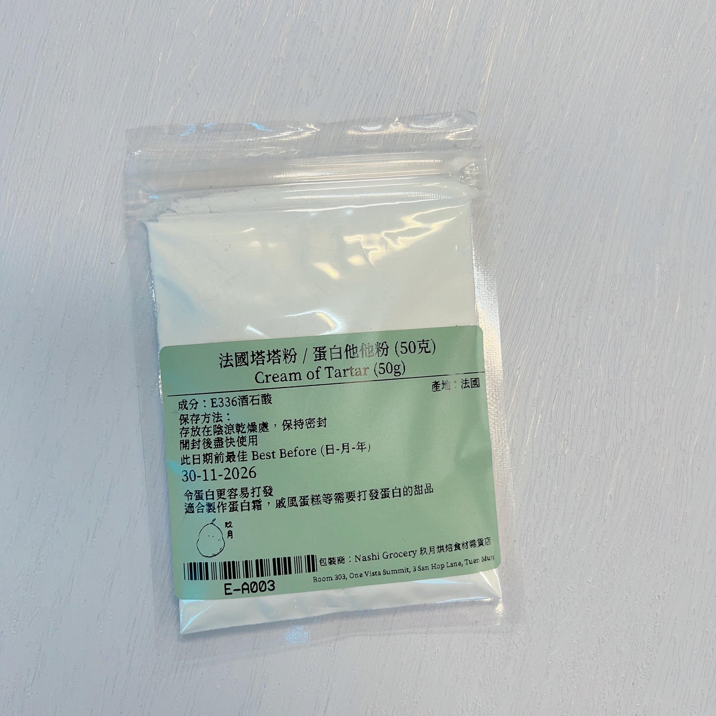 法國塔塔粉 / 蛋白他他粉 (50克) Cream of Tartar (50g)